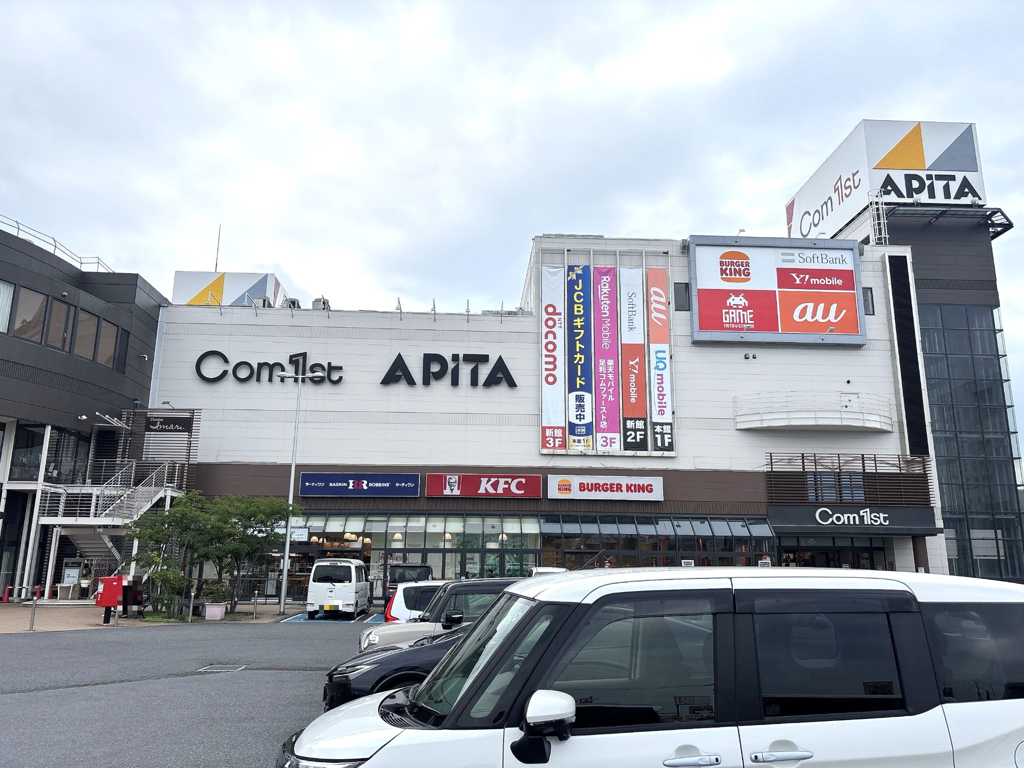コムファーストショッピングセンター